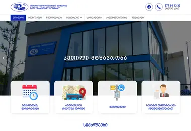 Screenshot of potitransport.ge