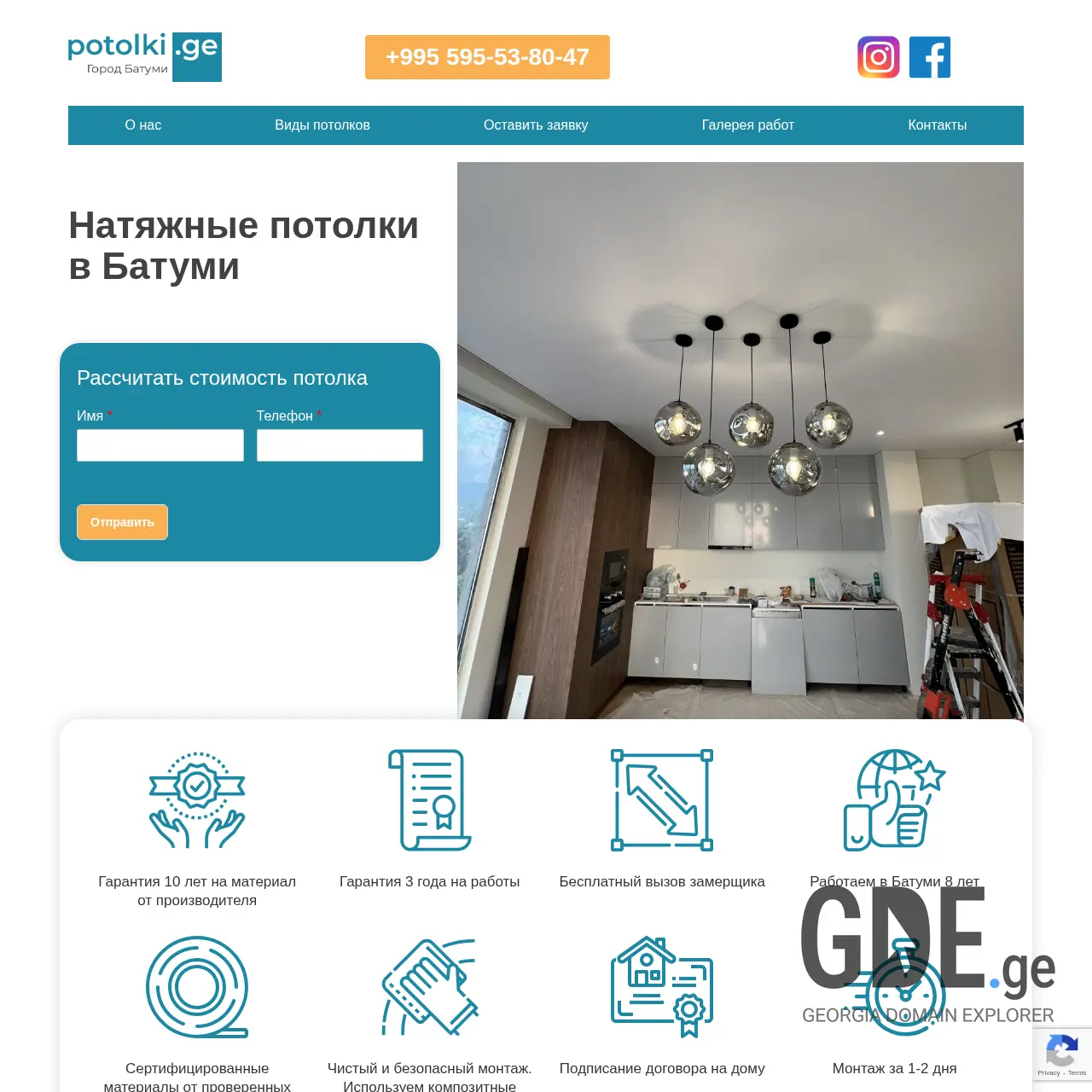 Screenshot of the site potolki.ge at 2025-12-11