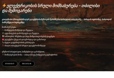 Screenshot of powerfix.ge