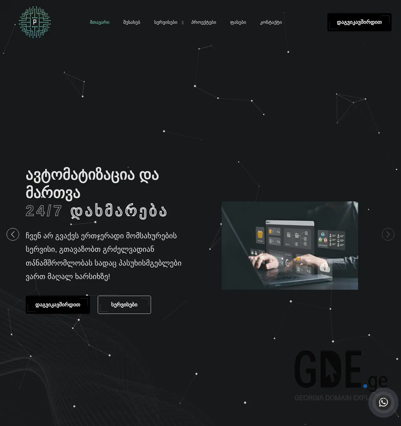 Screenshot of the site powerline.ge at 2025-12-03