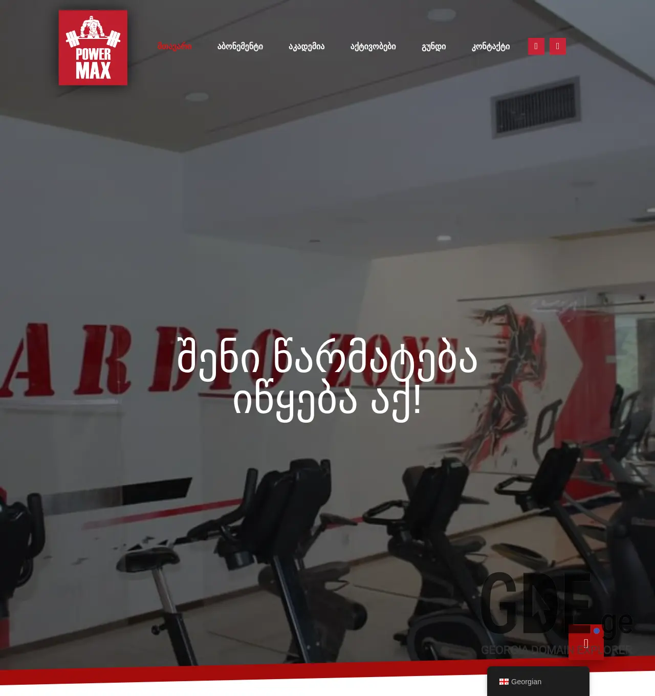 Screenshot of the site powermax.ge at 2025-12-01