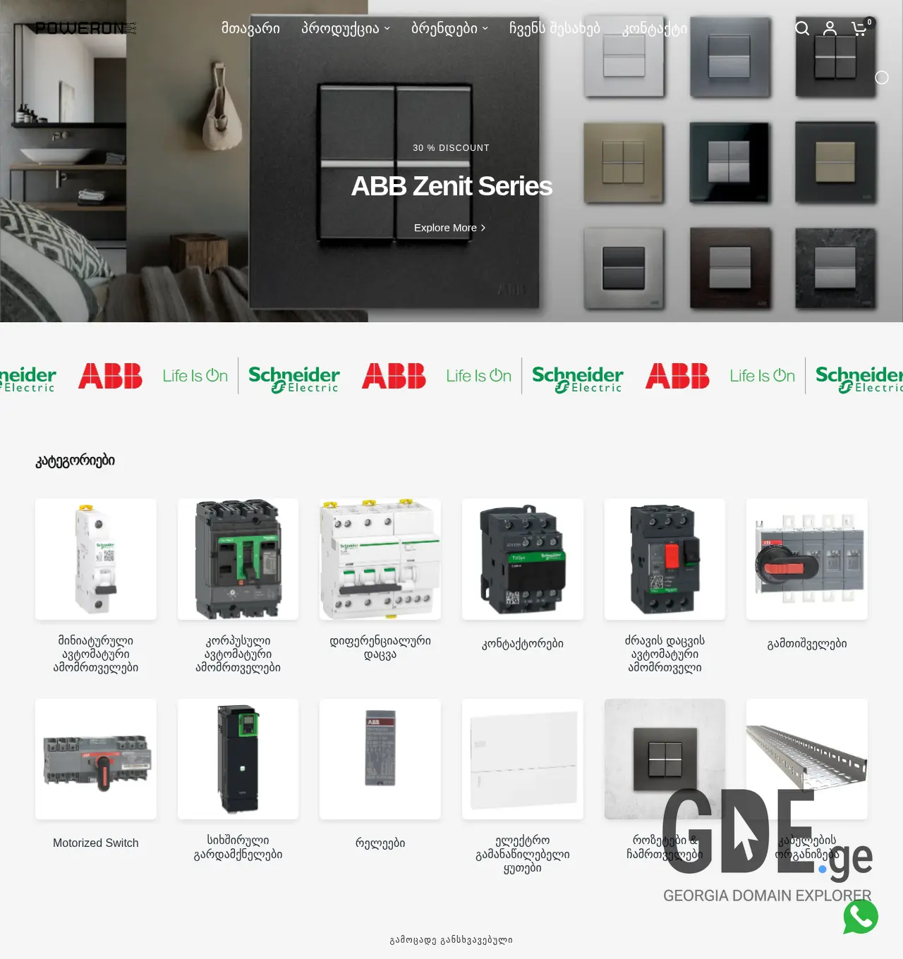 Screenshot of the site poweron.ge at 2025-12-03