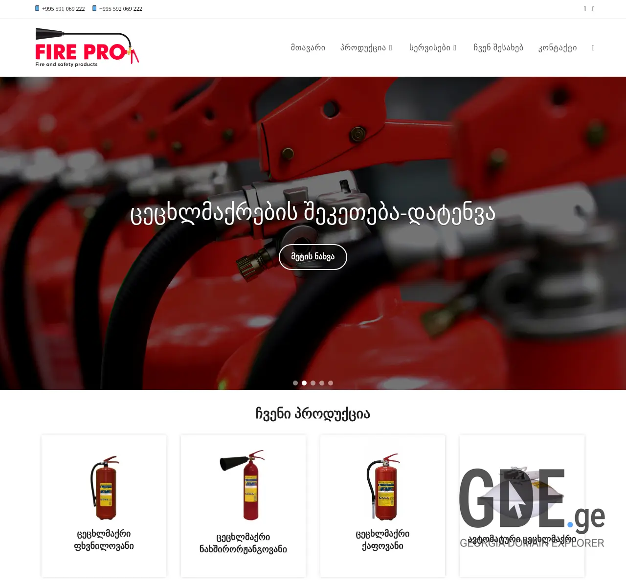 Screenshot of the site pozhmaster.ge at 2025-11-26