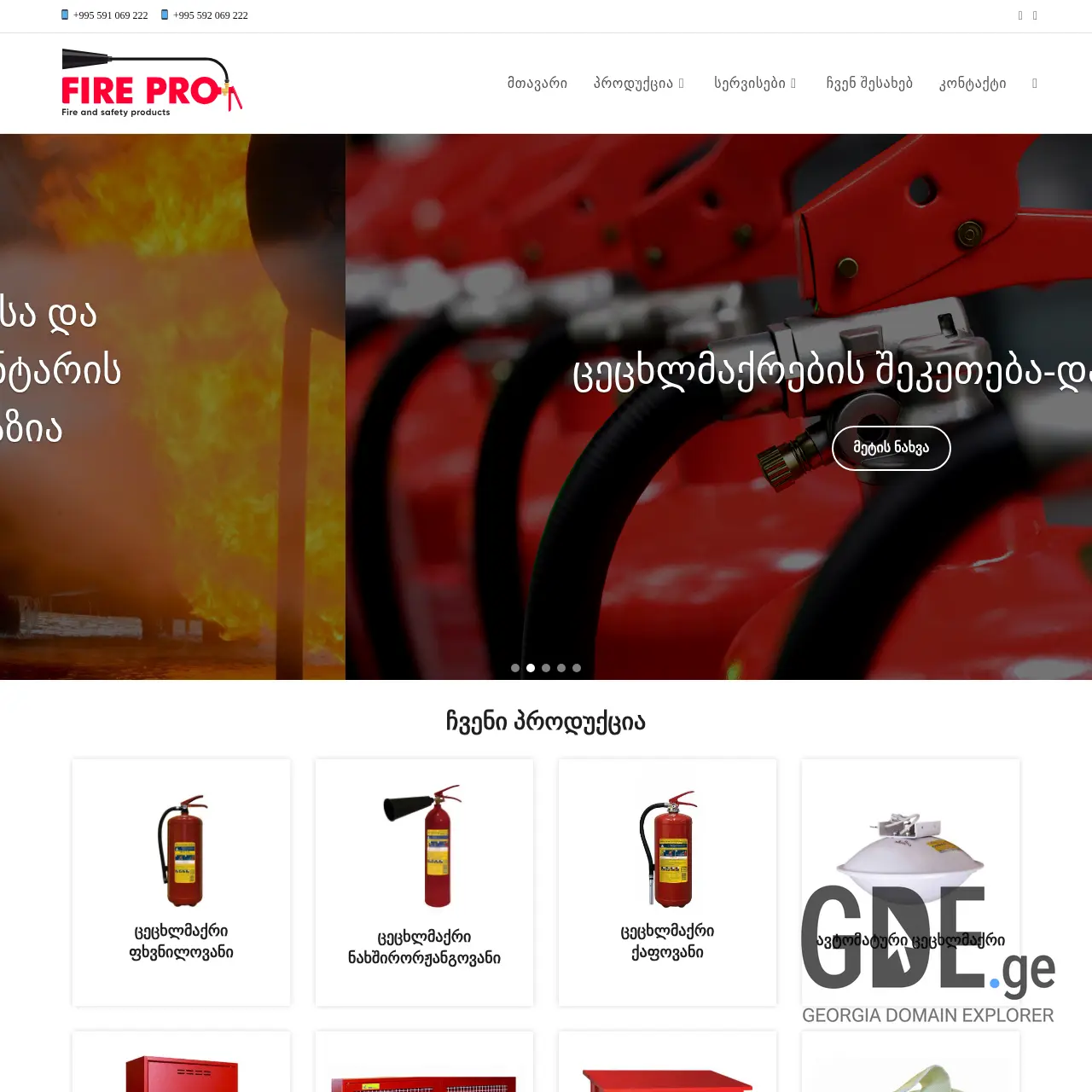 Screenshot of the site pozhmaster.ge at 2025-12-18