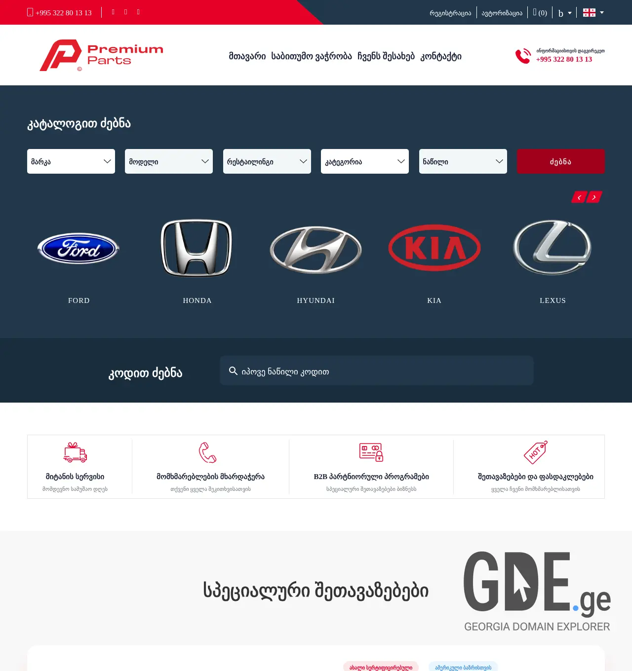 Screenshot of the site pp.ge at 2025-11-29