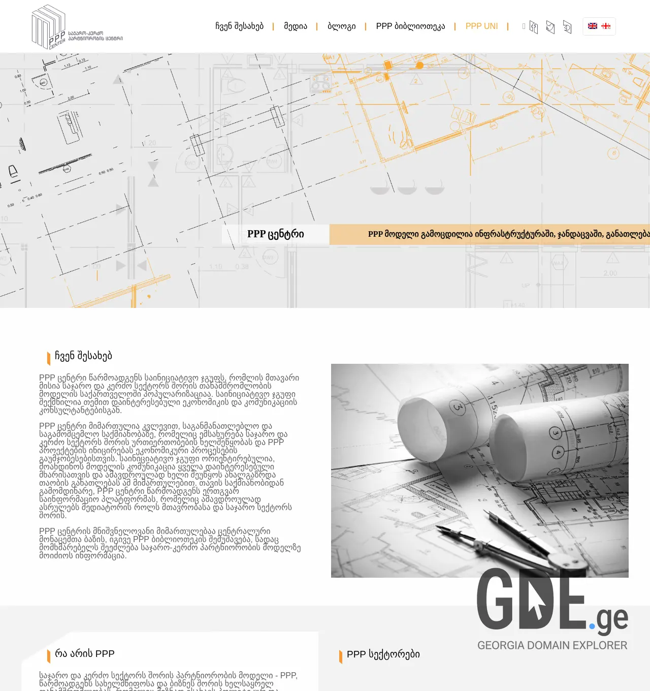 Screenshot of the site ppp.ge at 2025-11-29