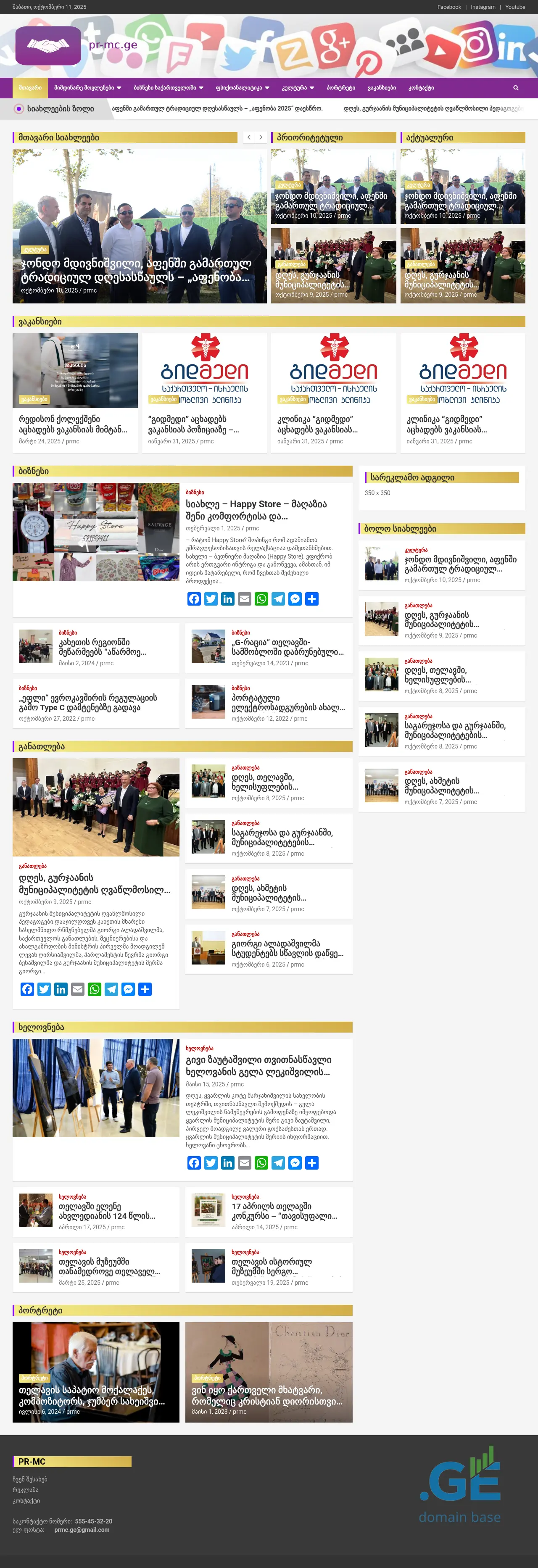 Screenshot of the site pr-mc.ge