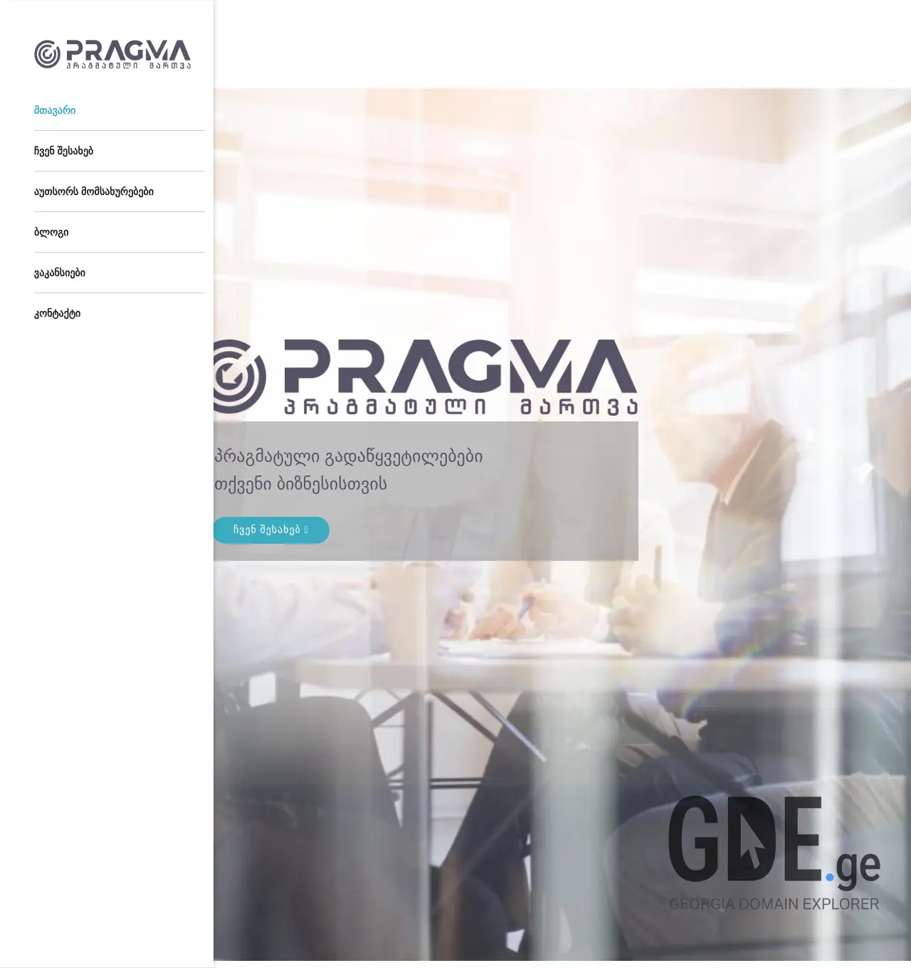 Screenshot of the site pragma.ge at 2025-12-03