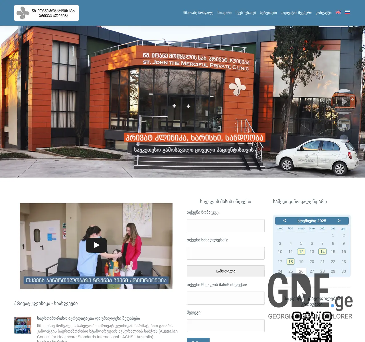 Screenshot of the site prc.ge at 2025-11-26