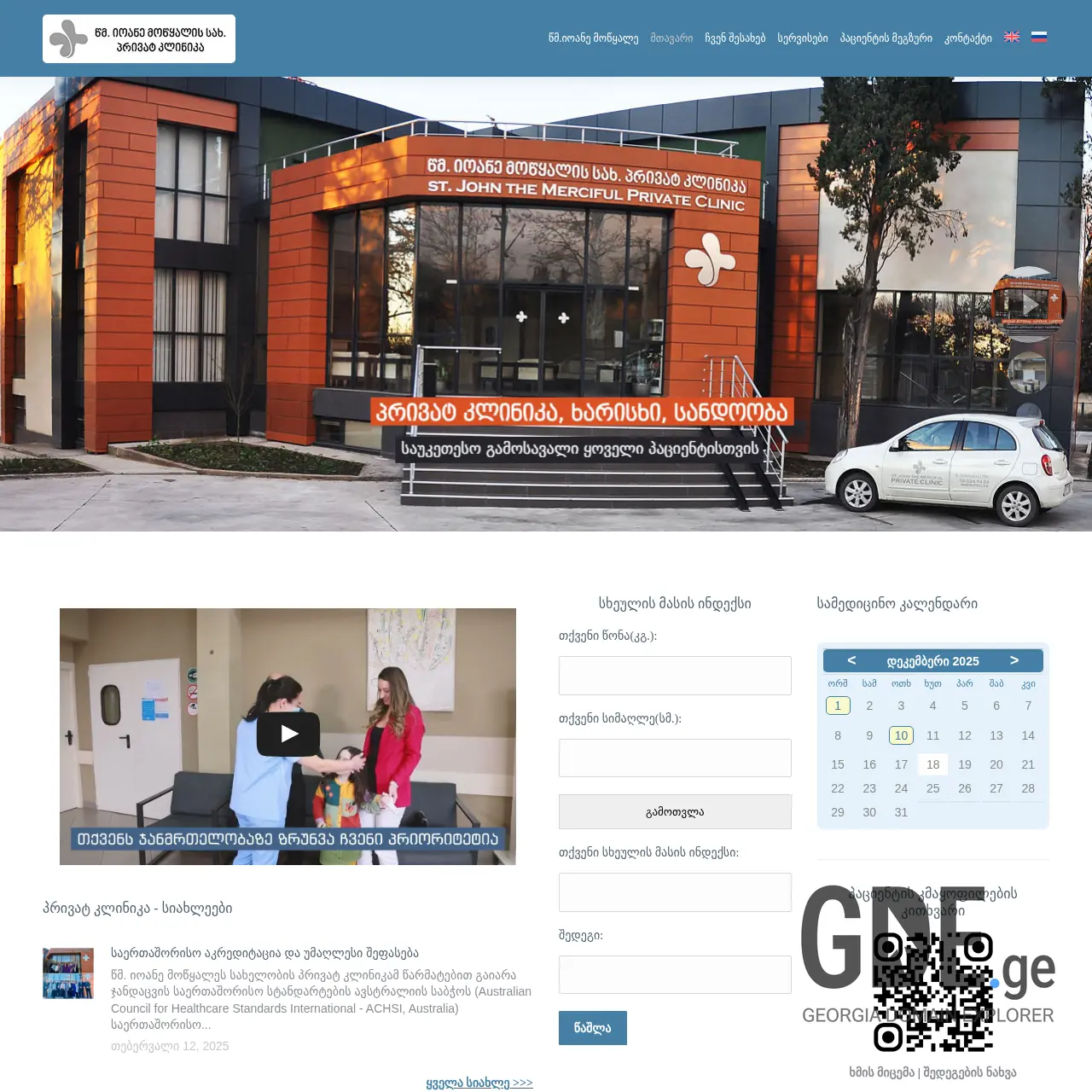 Screenshot of the site prc.ge at 2025-12-18