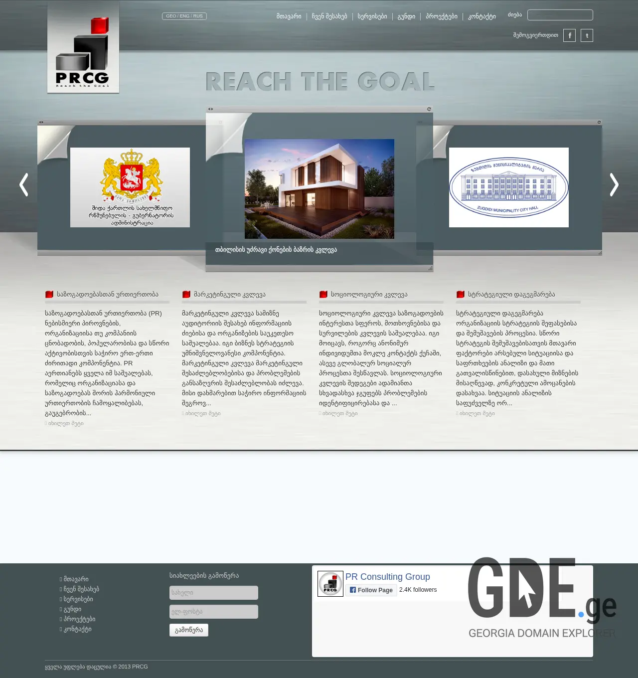 Screenshot of the site prcg.ge at 2025-12-01
