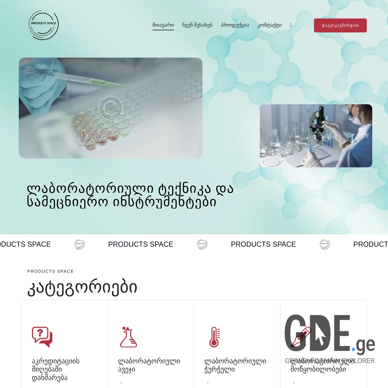 Screenshot of the site prds.ge at 2025-12-14