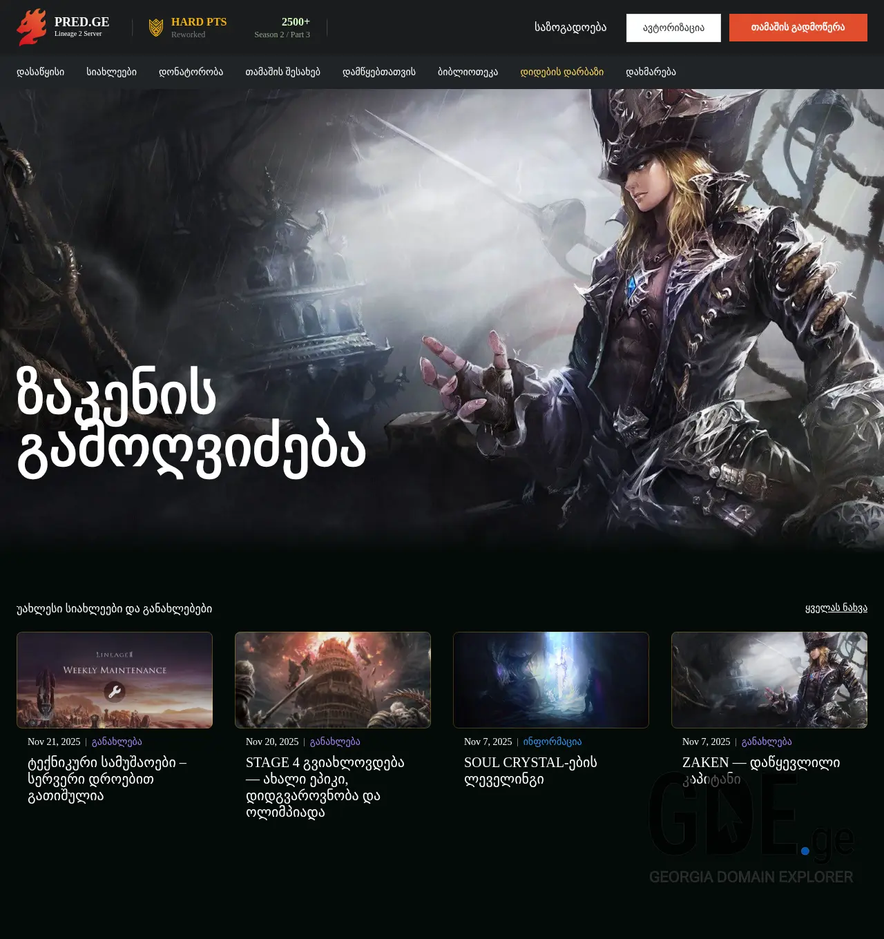 Screenshot of the site pred.ge at 2025-11-30