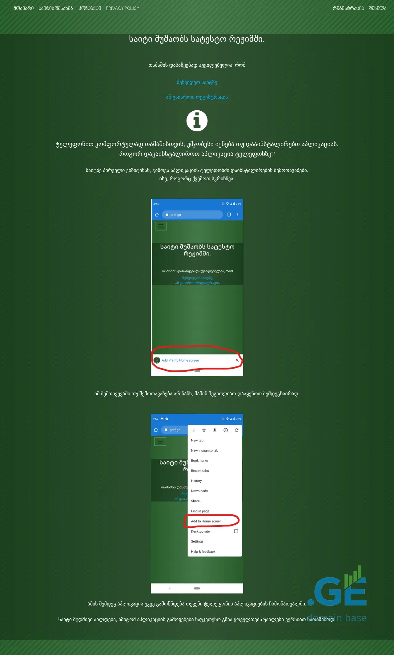 Screenshot of the site pref.ge at 2025-09-16