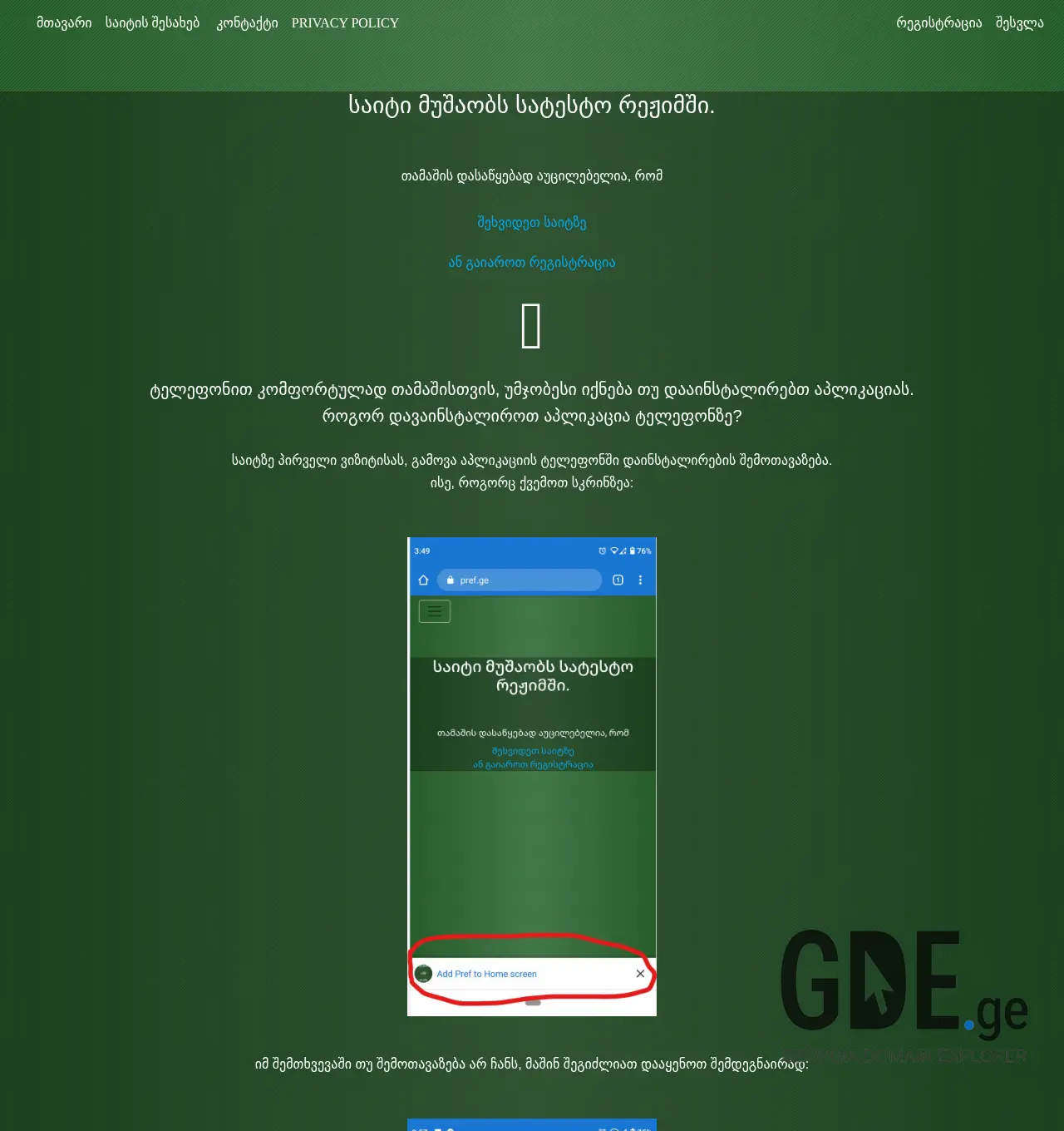 Screenshot of the site pref.ge at 2025-12-03