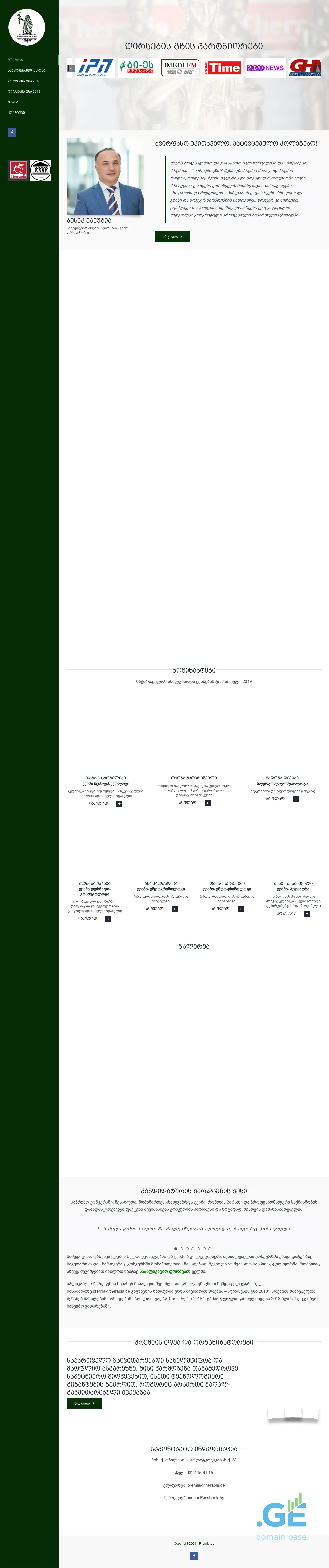 Screenshot of the site premia.ge at 2025-09-16