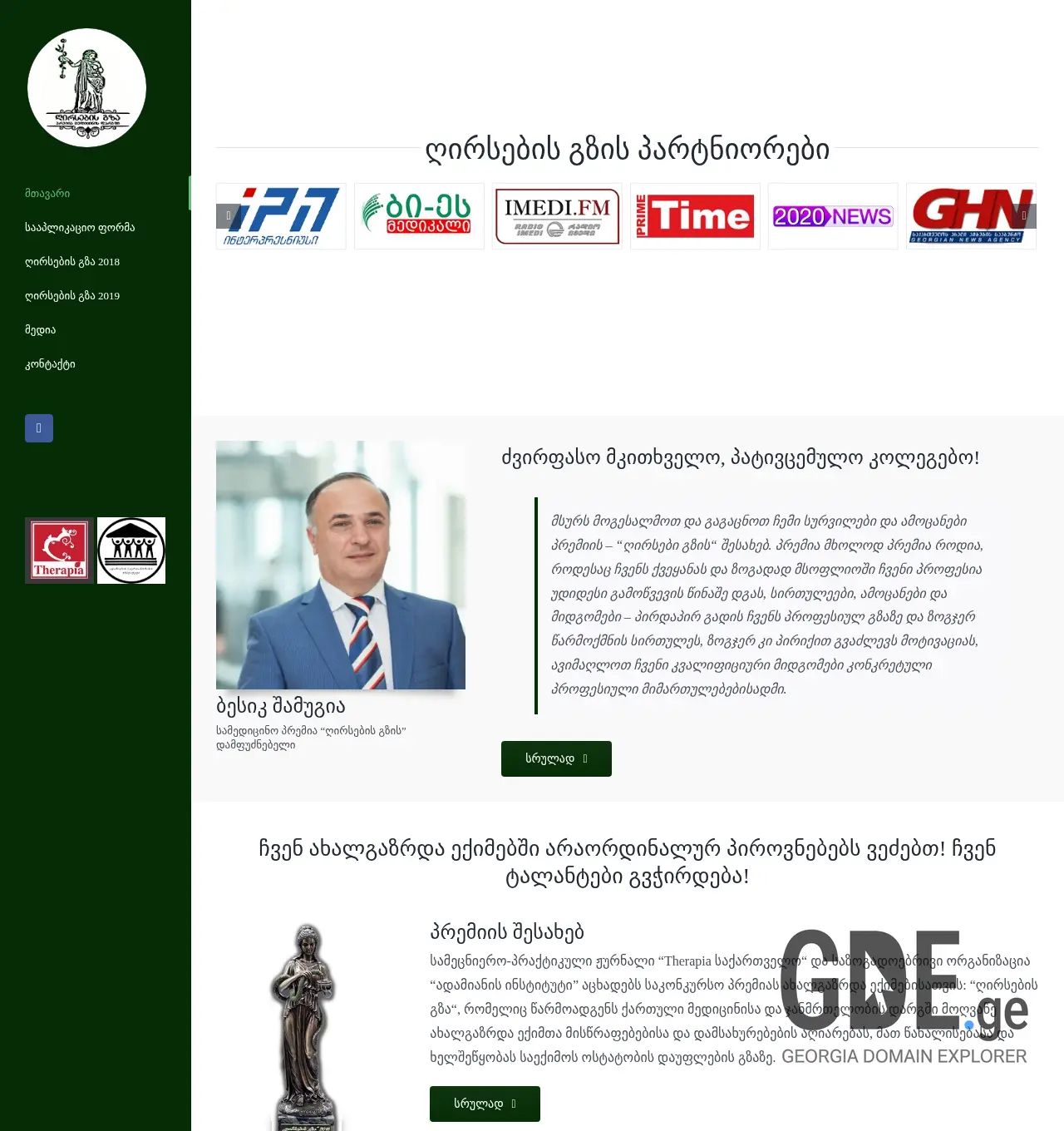 Screenshot of the site premia.ge at 2025-12-03