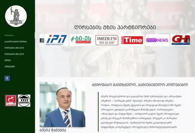 Screenshot of premia.ge