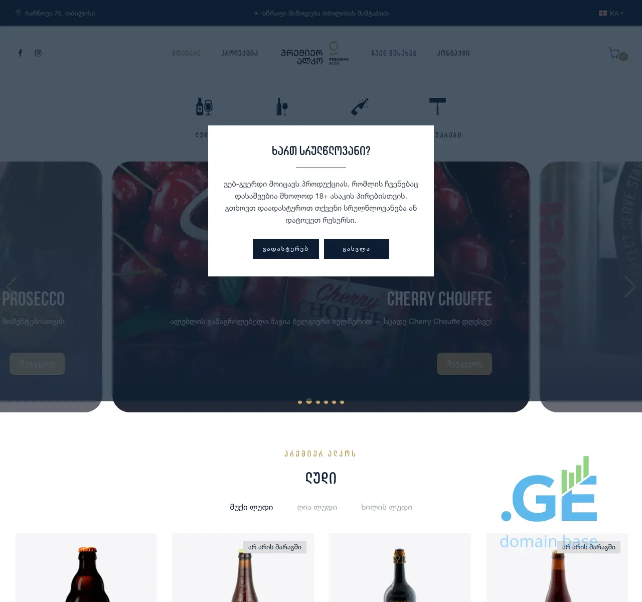 Screenshot of the site premiere.ge at 2025-11-10