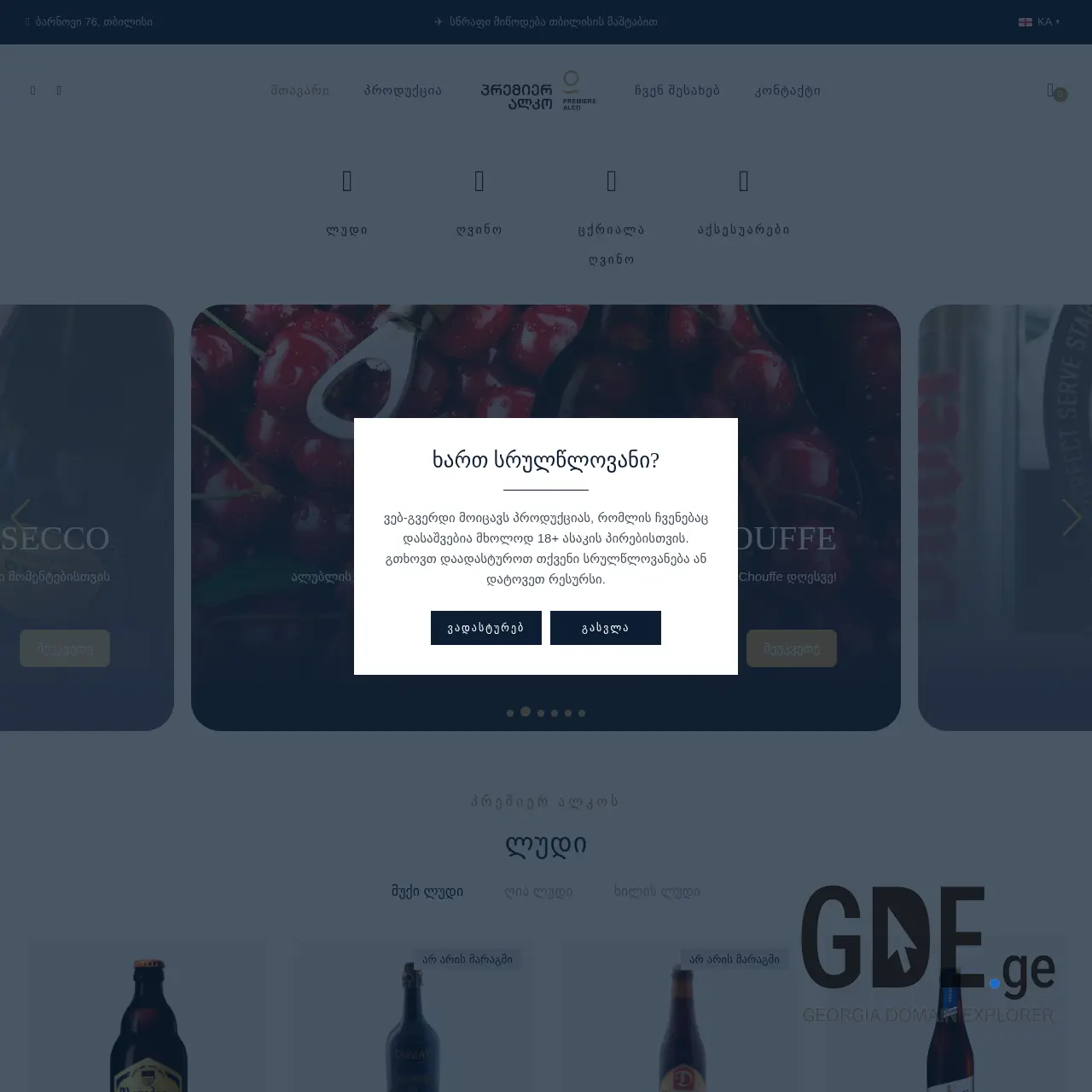 Screenshot of the site premiere.ge at 2025-12-15