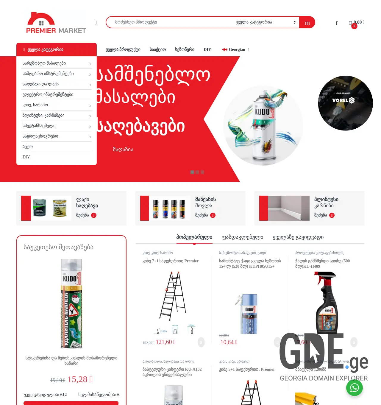 Screenshot of the site premiermarket.ge at 2025-12-02