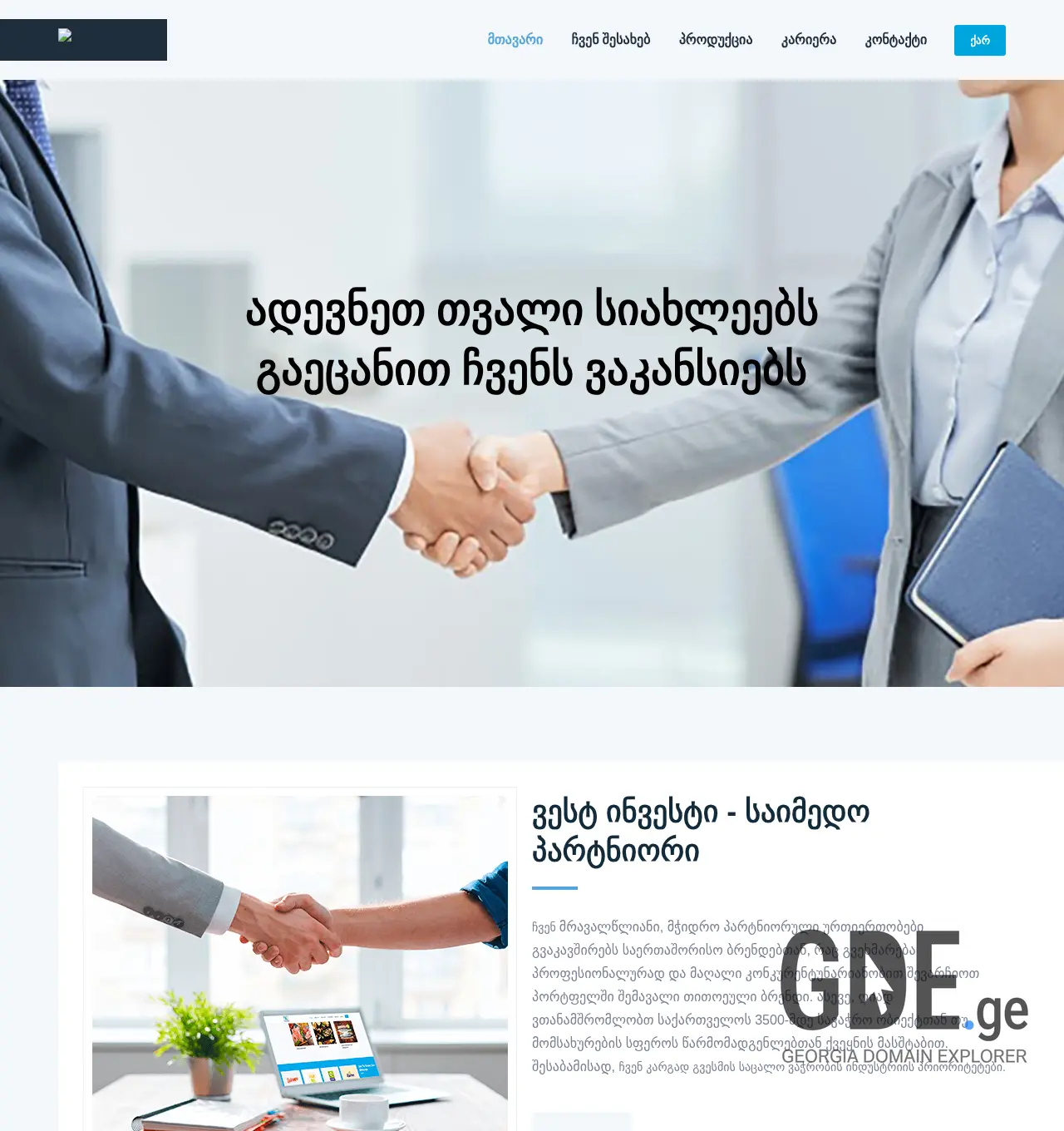 Screenshot of the site premio.com.ge at 2025-11-30