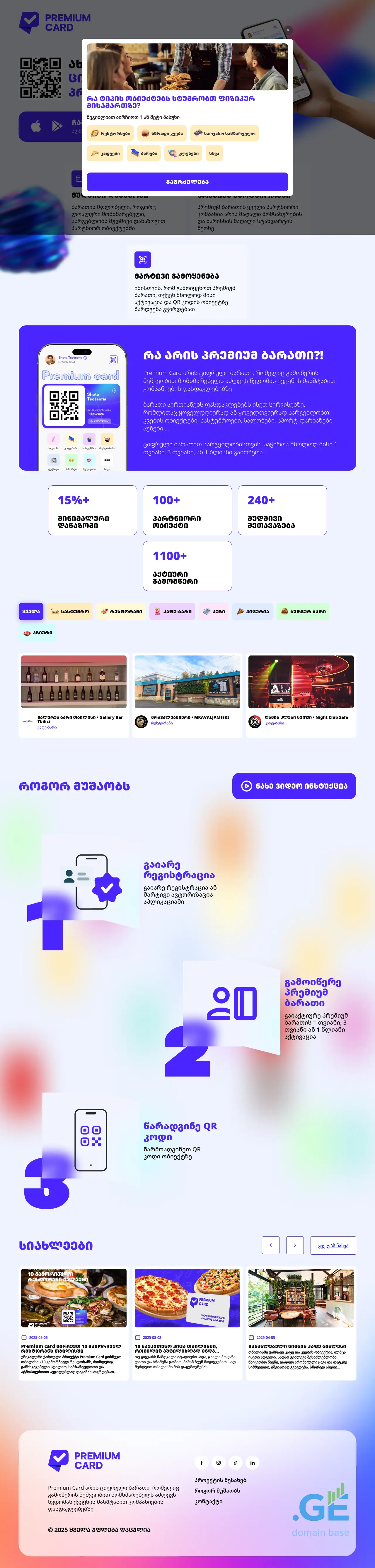 Screenshot of the site premiumcard.ge