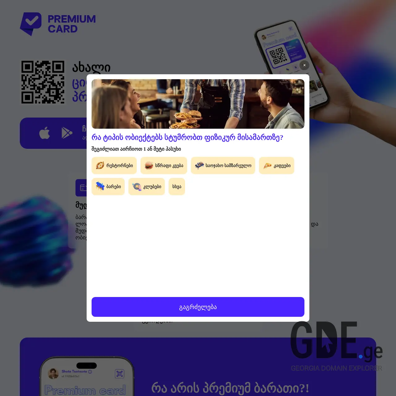 Screenshot of the site premiumcard.ge at 2025-12-11