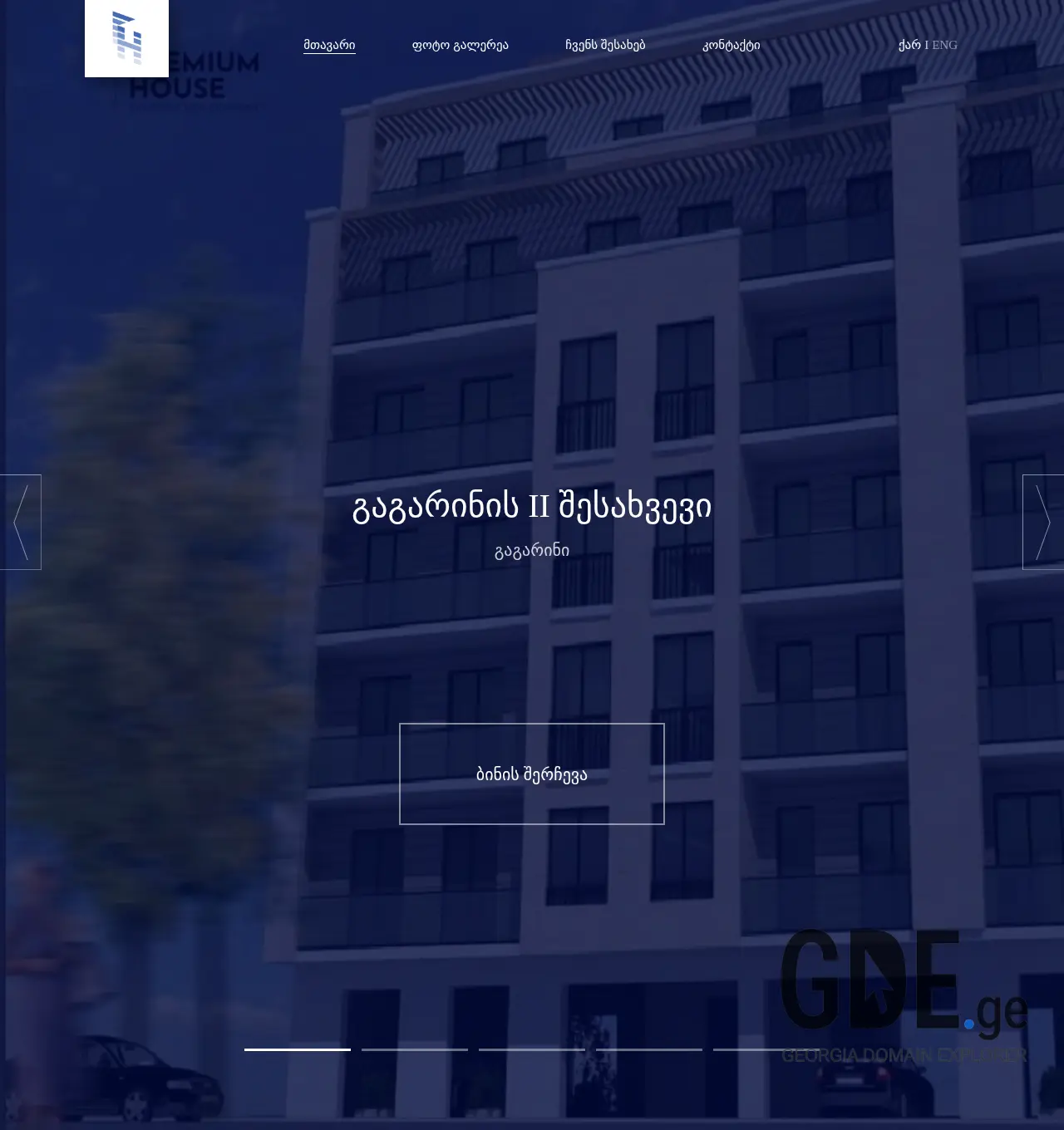 Screenshot of the site premiumhouse.ge at 2025-12-03