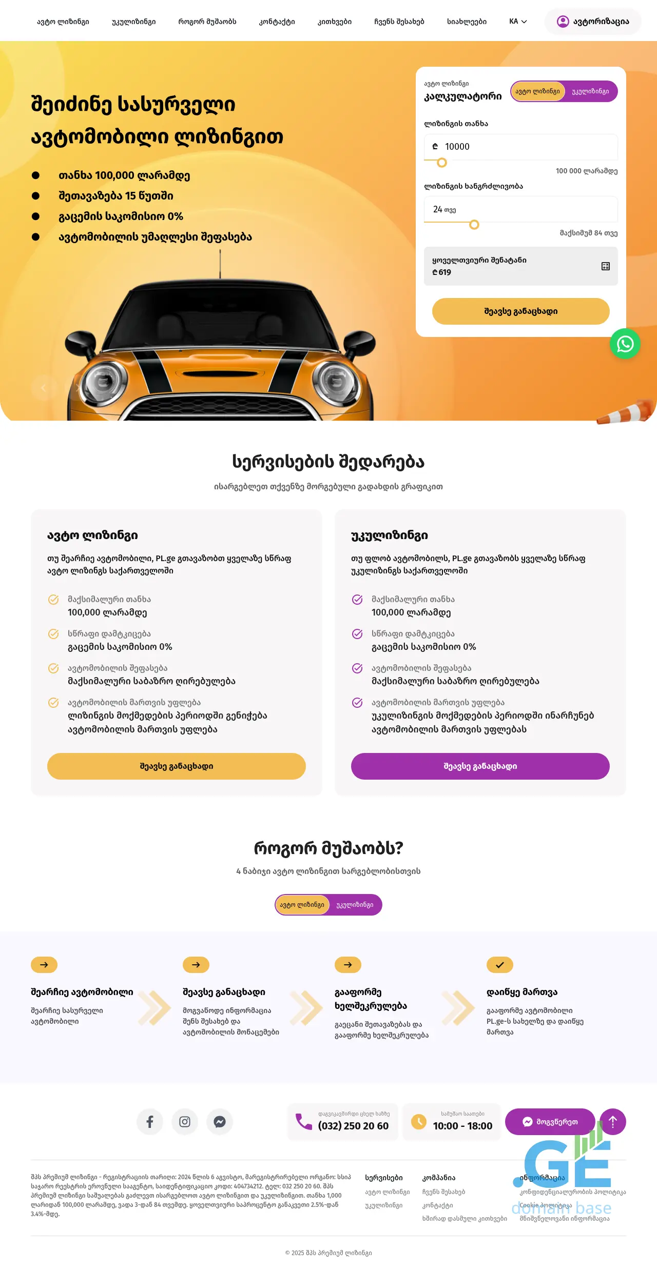Screenshot of the site premiumleasing.ge