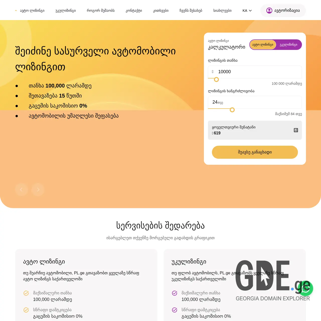 Screenshot of the site premiumleasing.ge at 2025-12-11