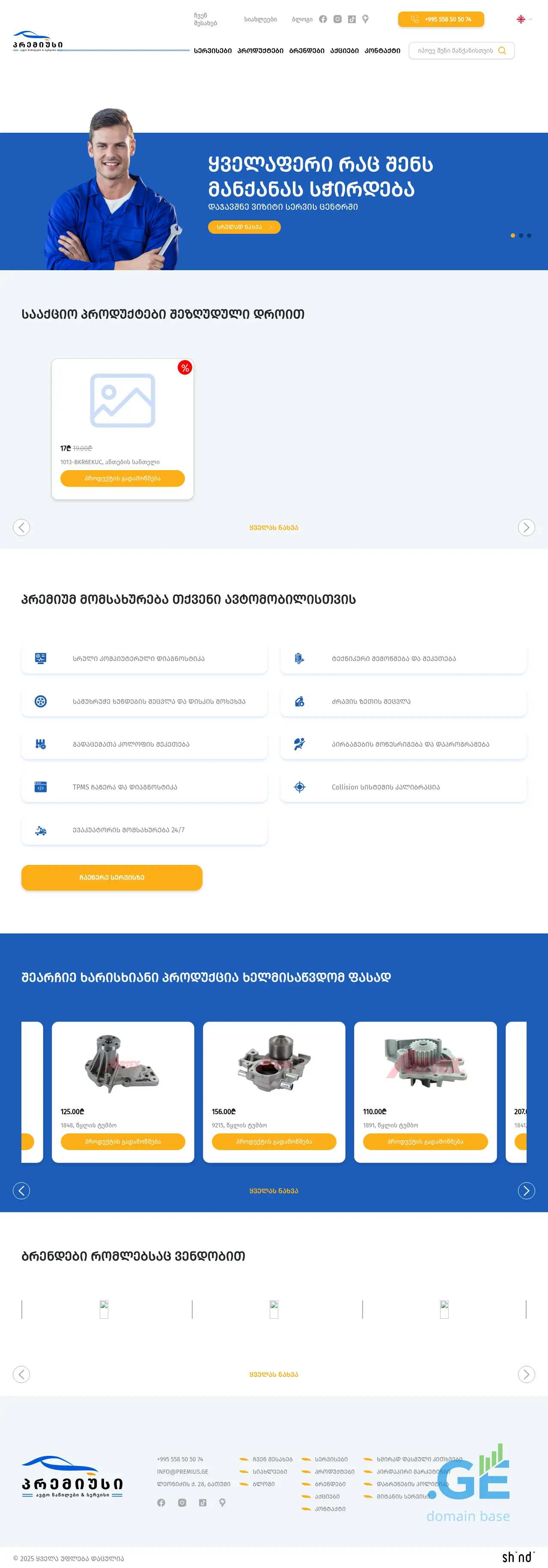 Screenshot of the site premius.ge