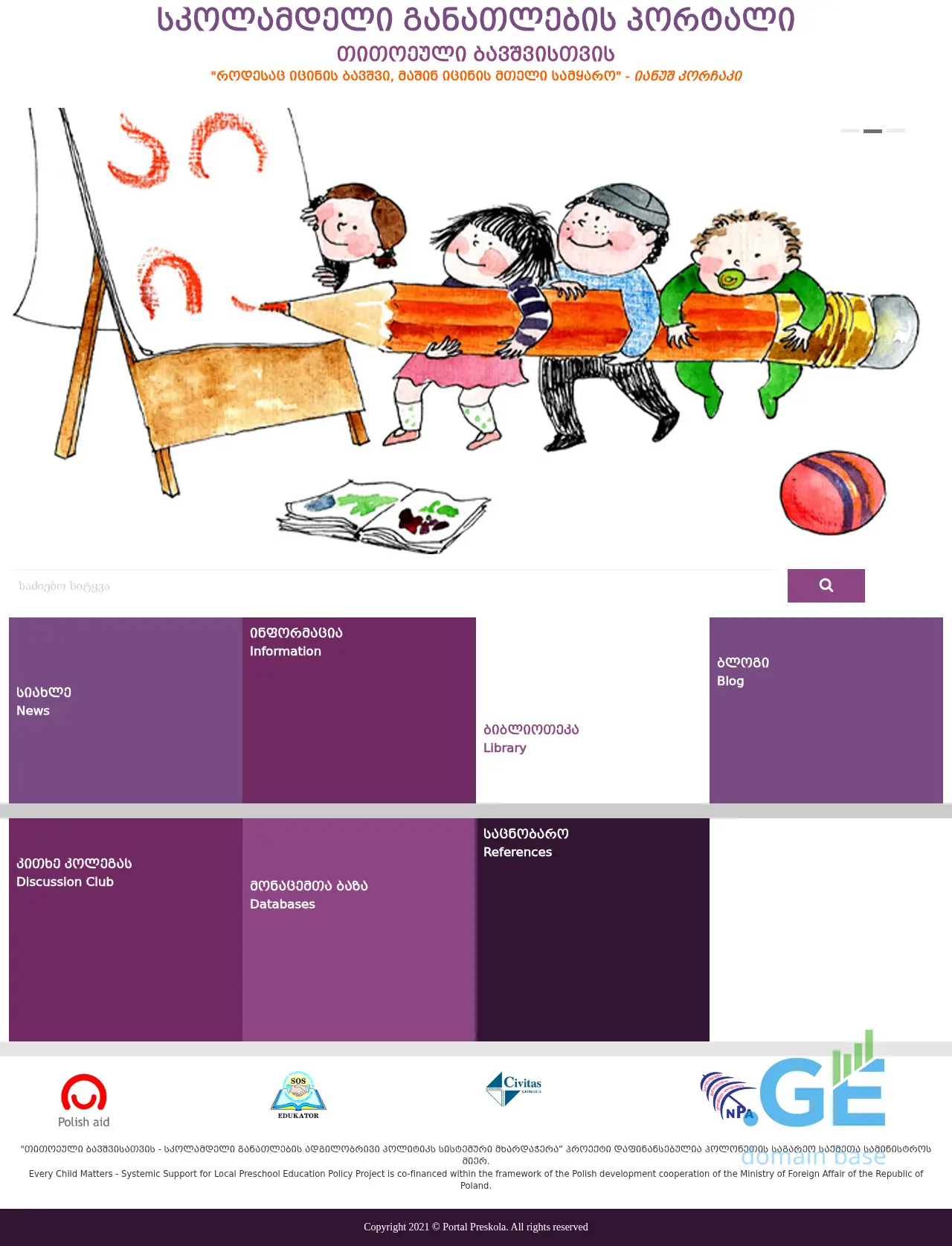Screenshot of the site preskola.ge