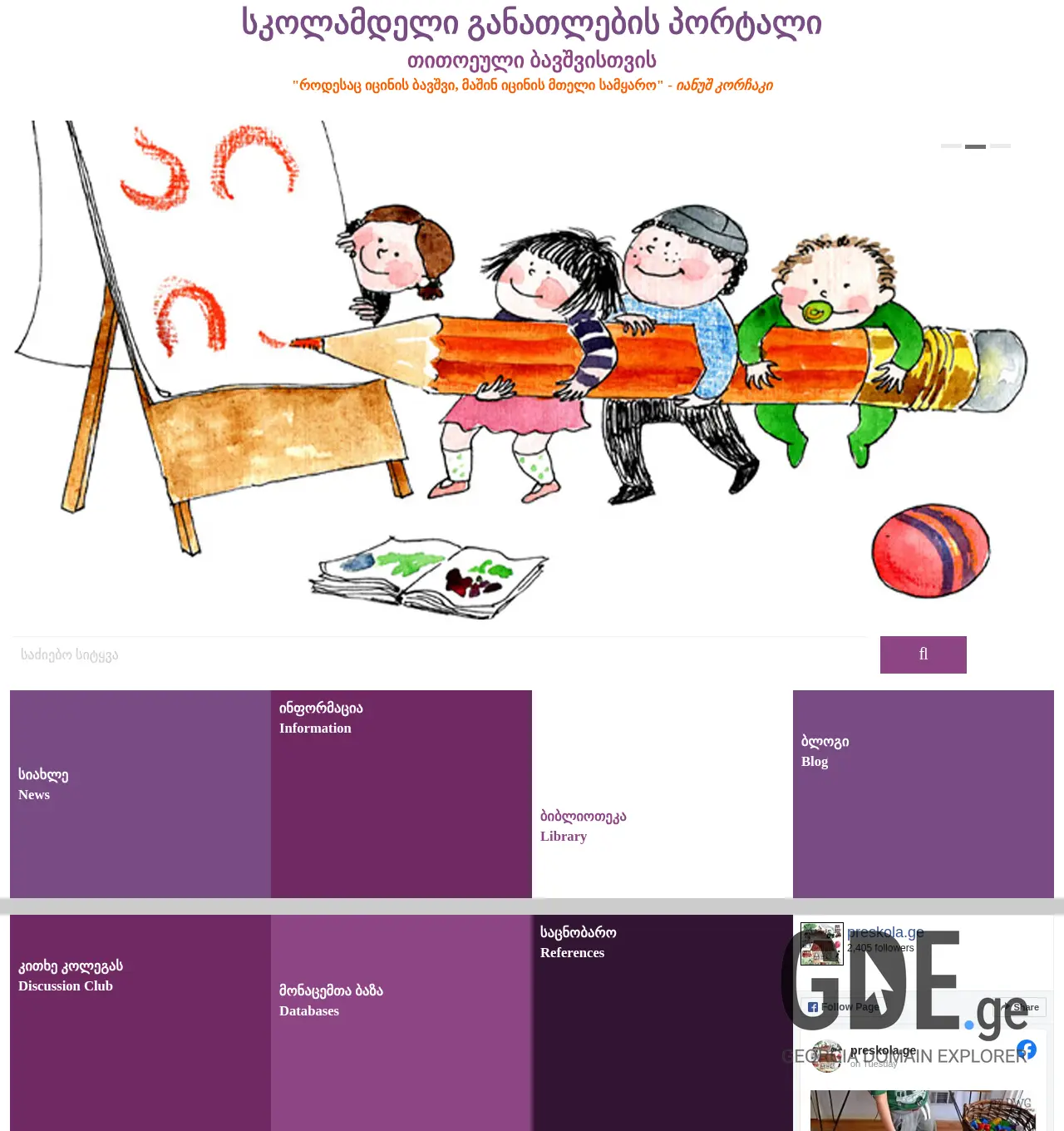 Screenshot of the site preskola.ge at 2025-12-03