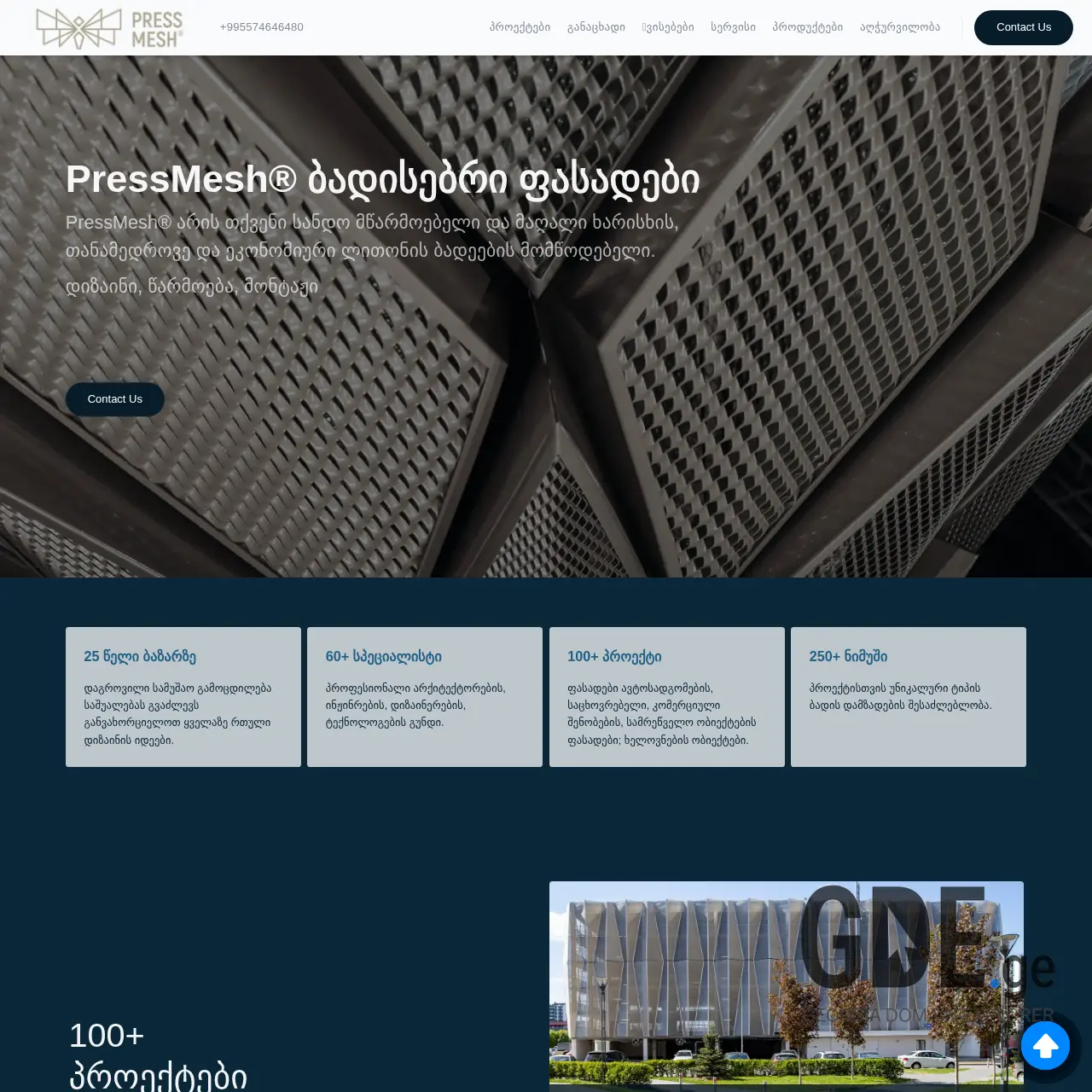 Screenshot of the site pressmesh.ge at 2025-12-11