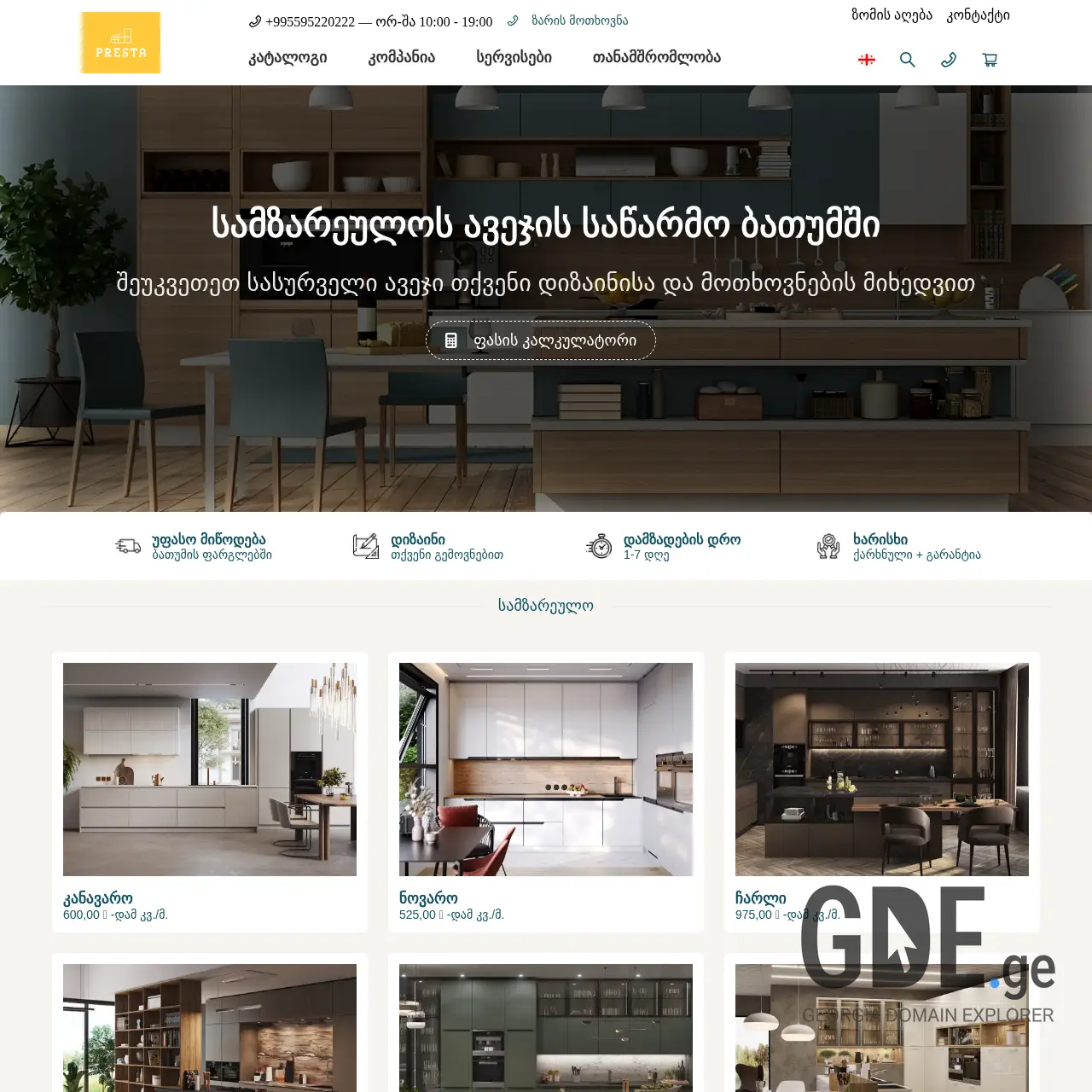 Screenshot of the site presta.ge at 2025-12-11