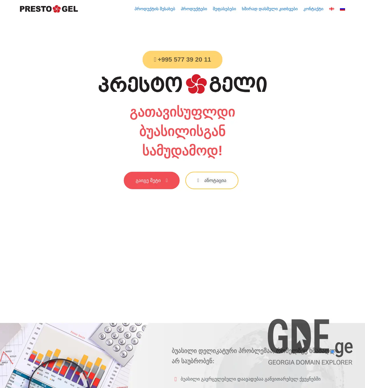 Screenshot of the site prestogel.ge at 2025-12-03