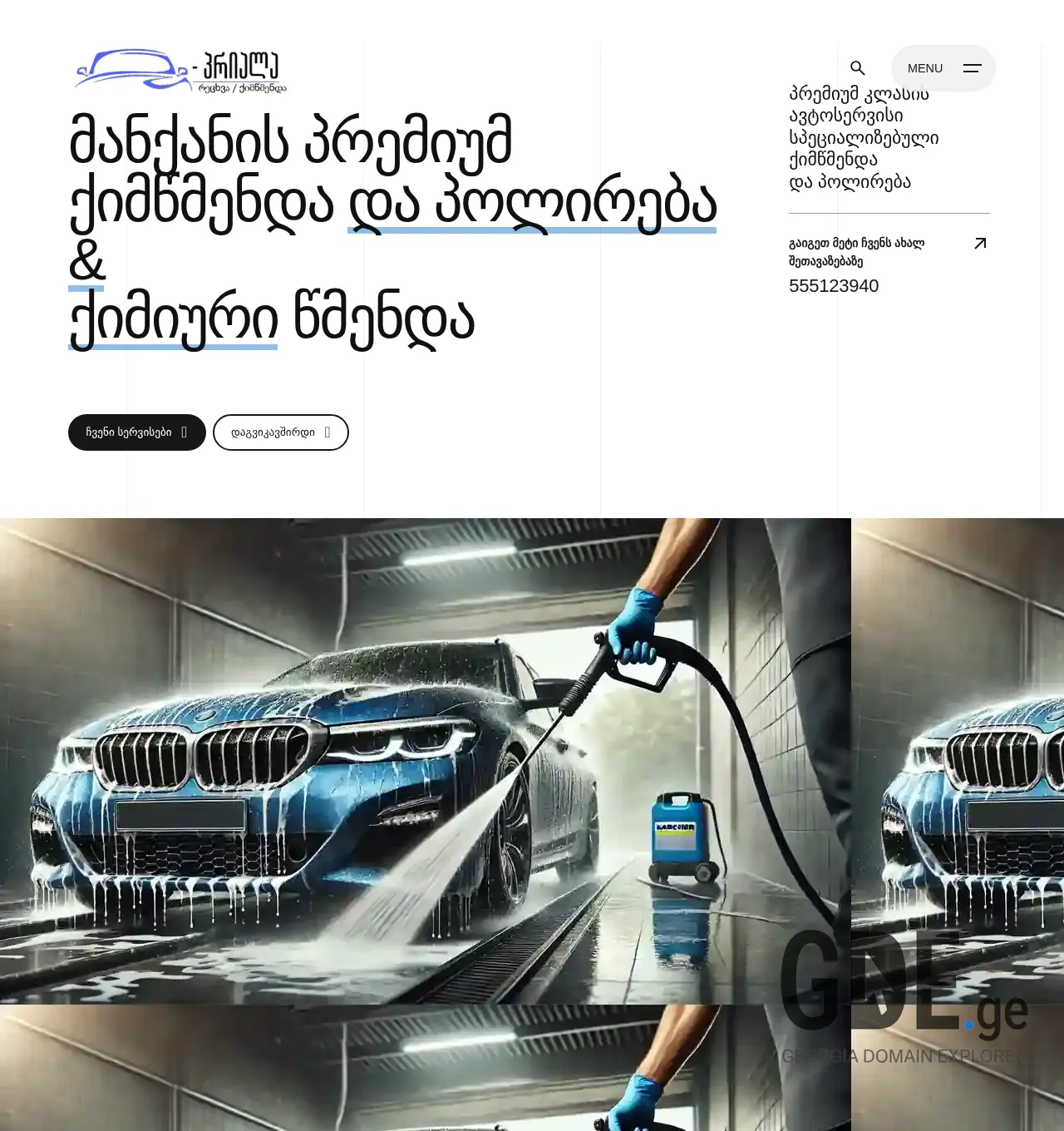 Screenshot of the site priala.ge at 2025-11-30