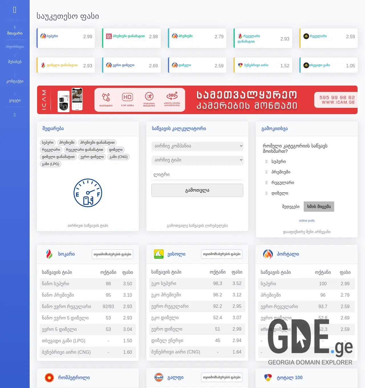 Screenshot of the site priceshub.ge at 2025-12-03