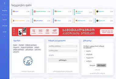 Screenshot of priceshub.ge