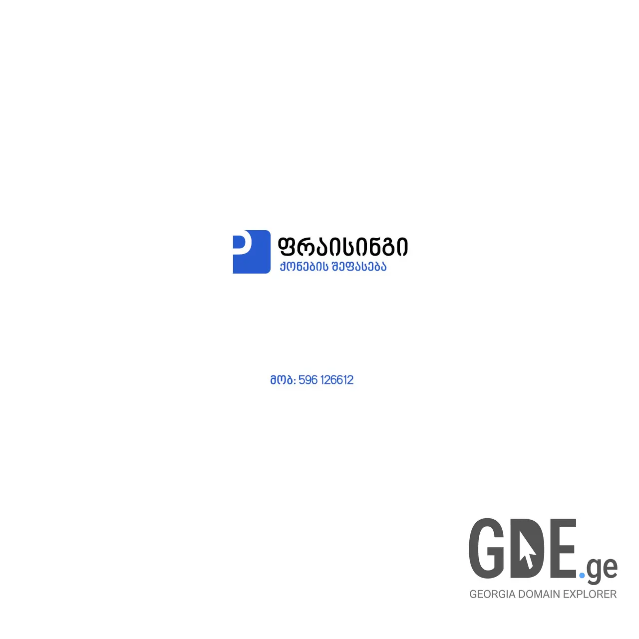 Screenshot of the site pricing.ge at 2025-12-11