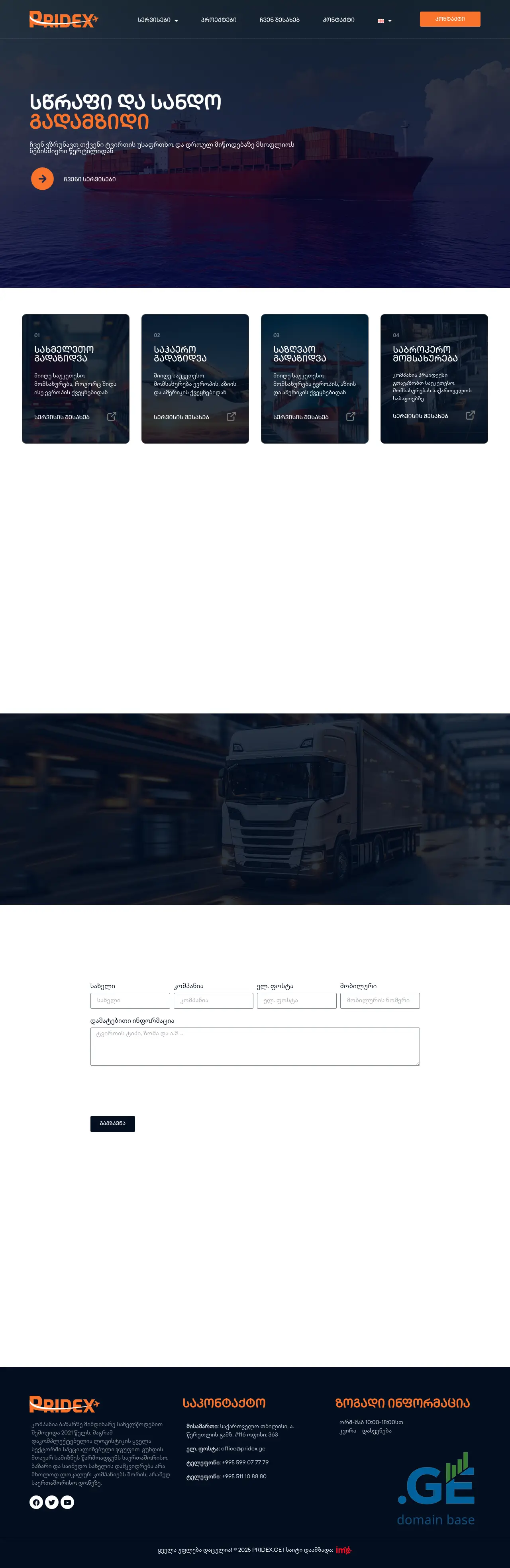Screenshot of the site pridex.ge