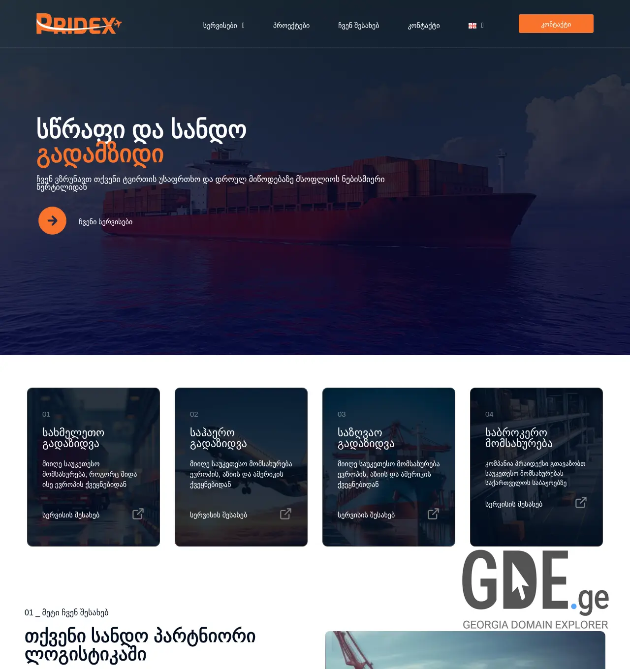 Screenshot of the site pridex.ge at 2025-12-02