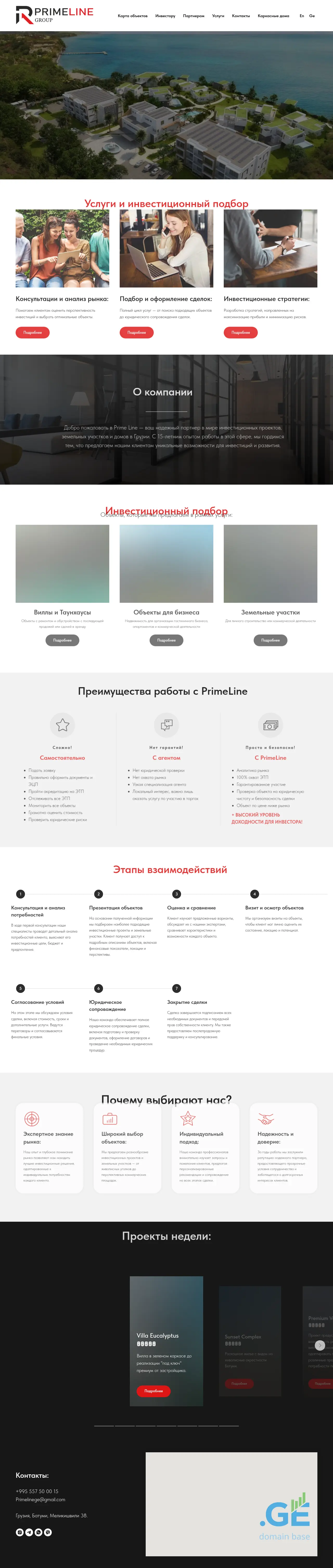 Screenshot of the site prime-line.ge