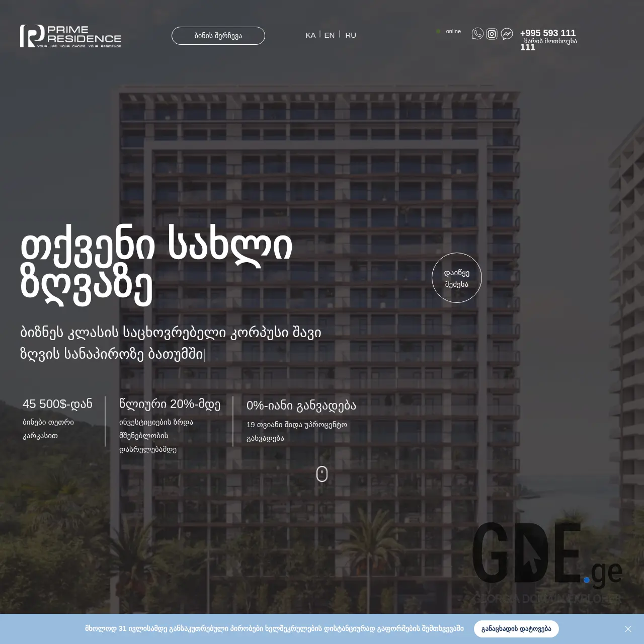 Screenshot of the site prime-residence.ge at 2025-12-11