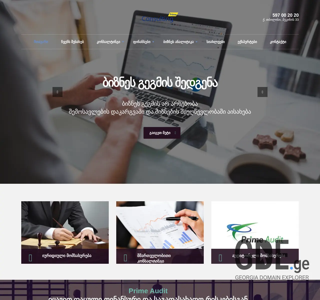 Screenshot of the site prime.ge at 2025-11-26