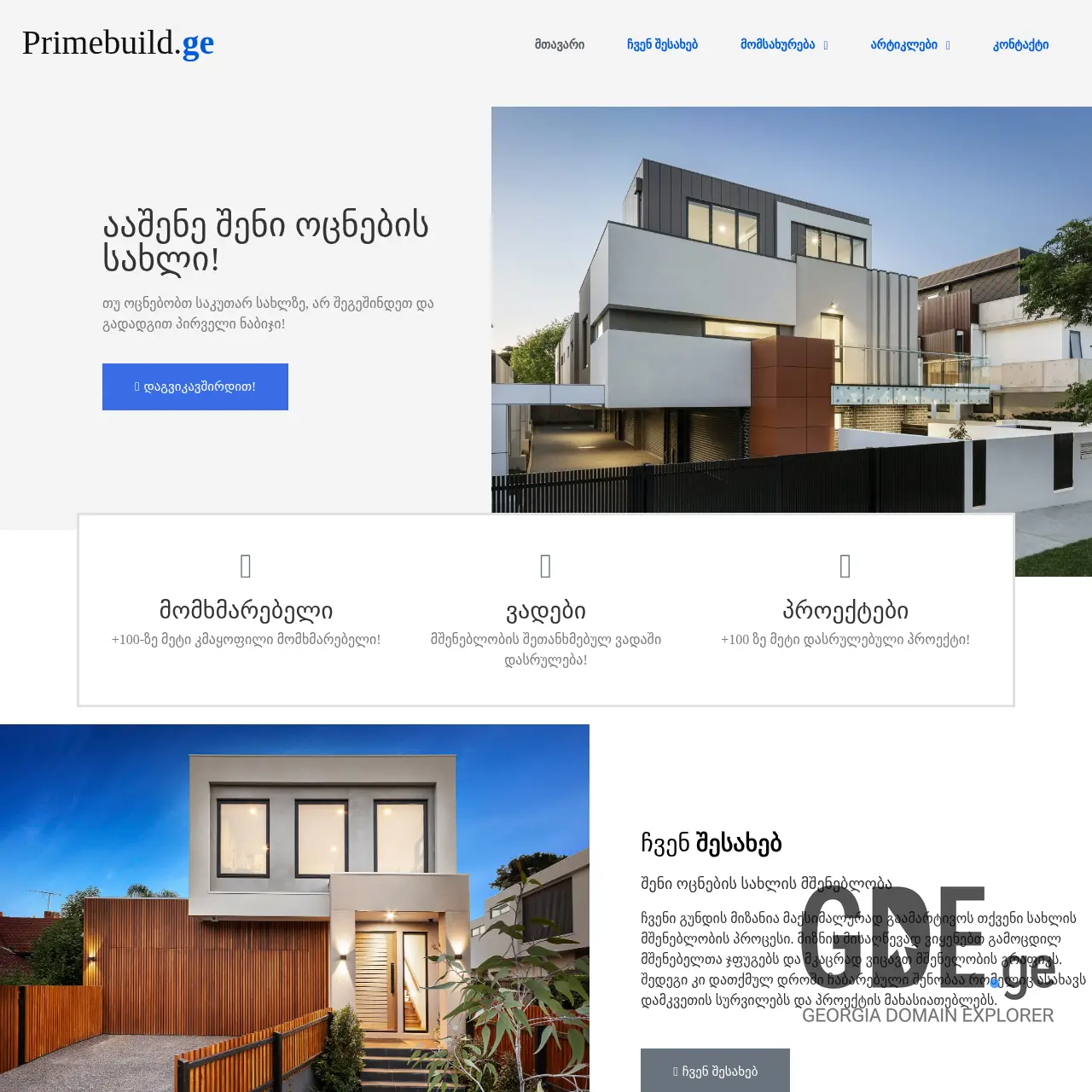 Screenshot of the site primebuild.ge at 2025-12-11
