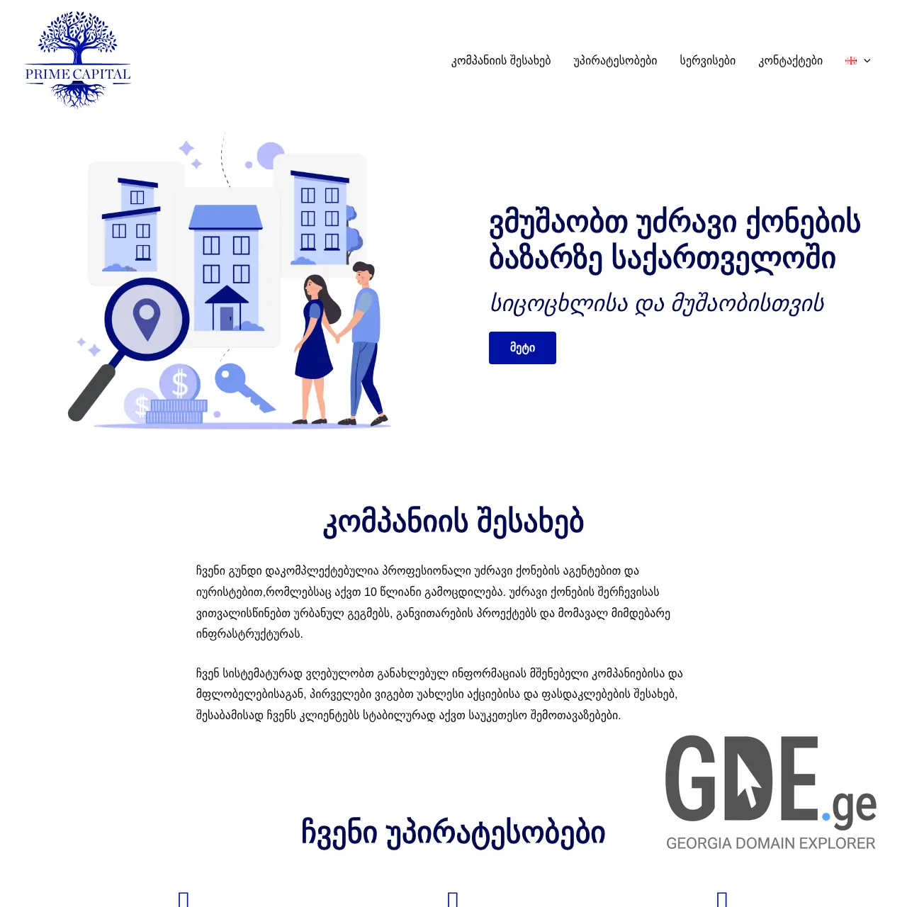 Screenshot of the site primecapitalestate.ge at 2025-12-11