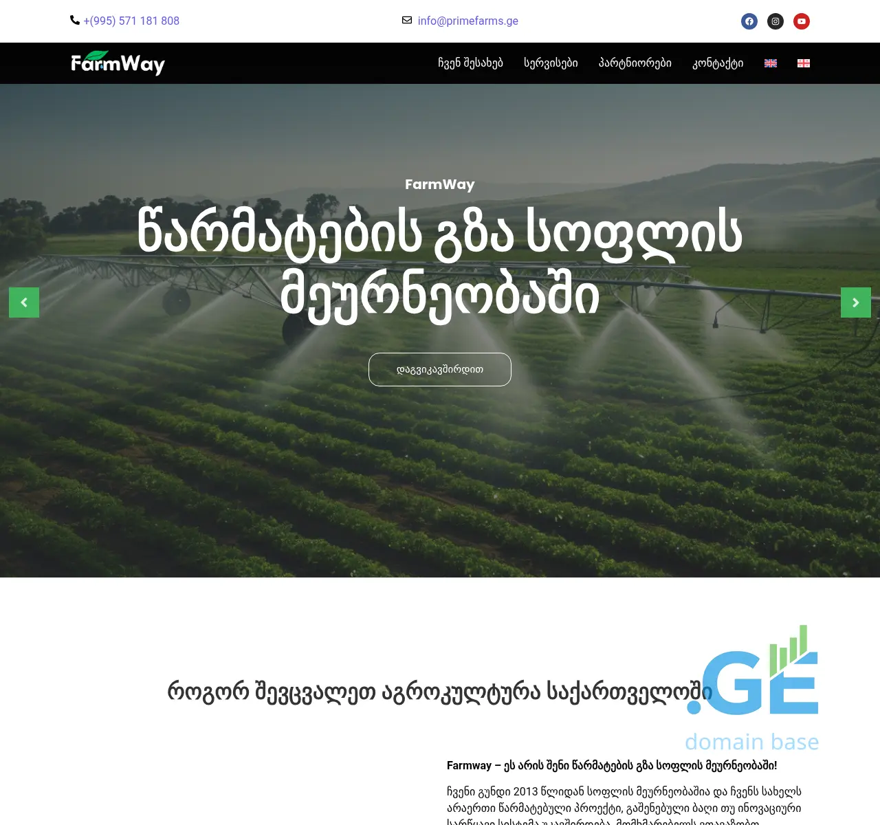 Screenshot of the site primefarms.ge at 2025-11-22