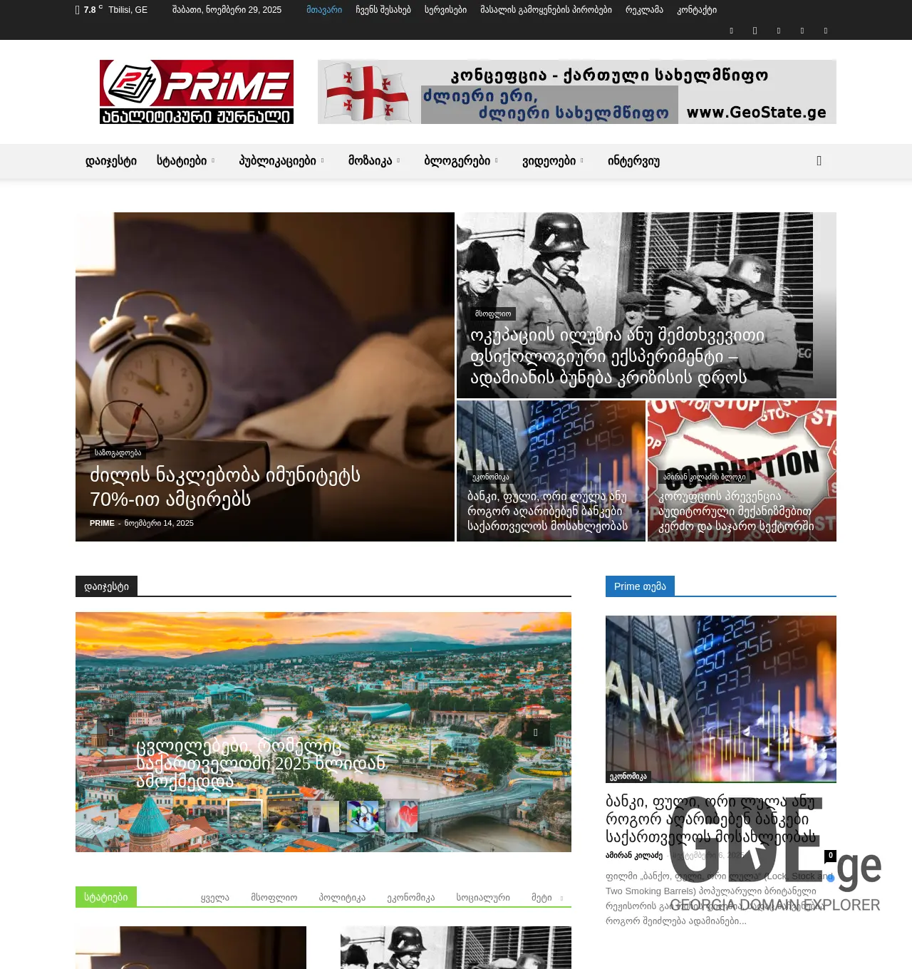 Screenshot of the site primegeorgia.ge at 2025-11-29